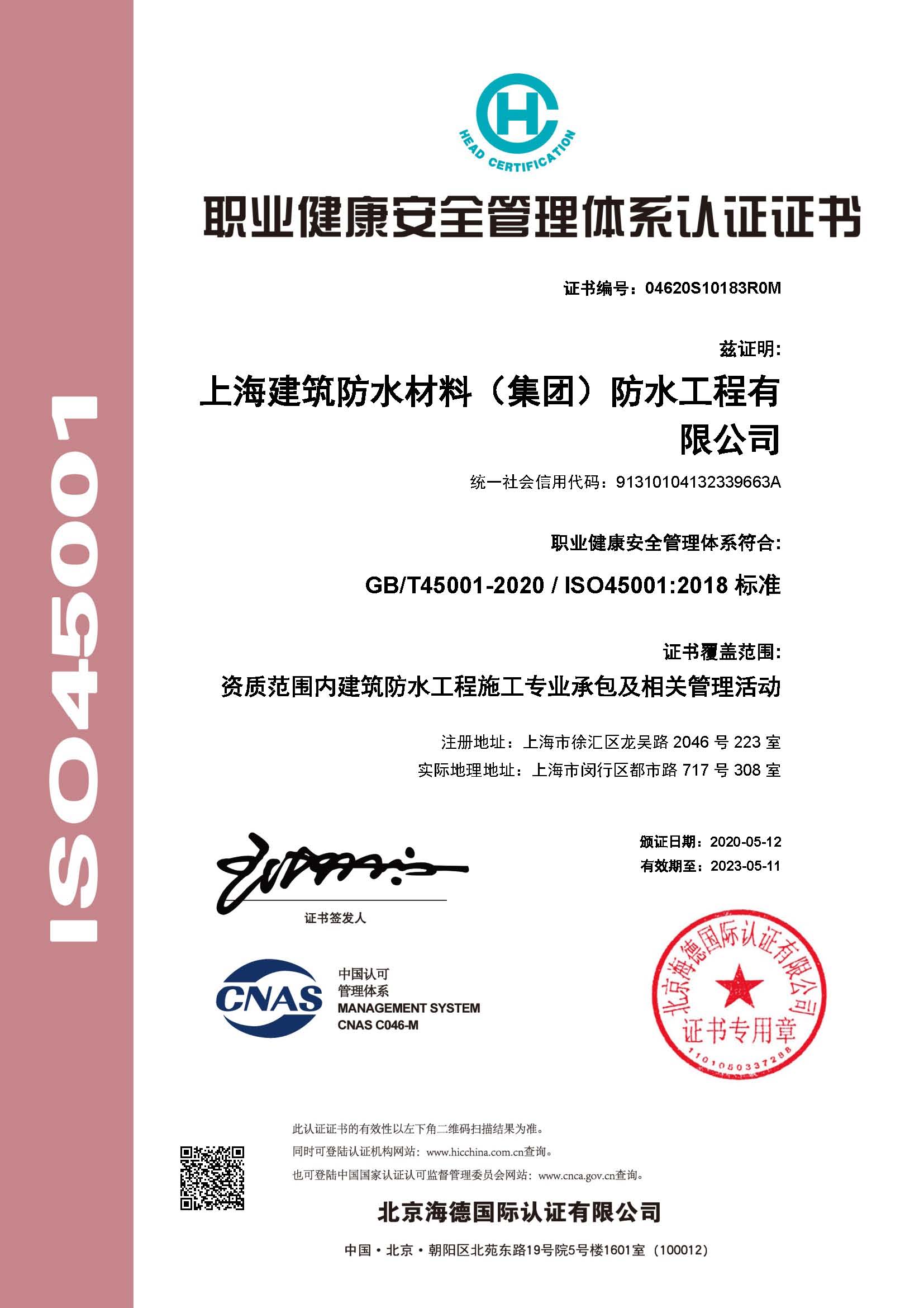 職業(yè)健康體系認(rèn)證證書(shū)